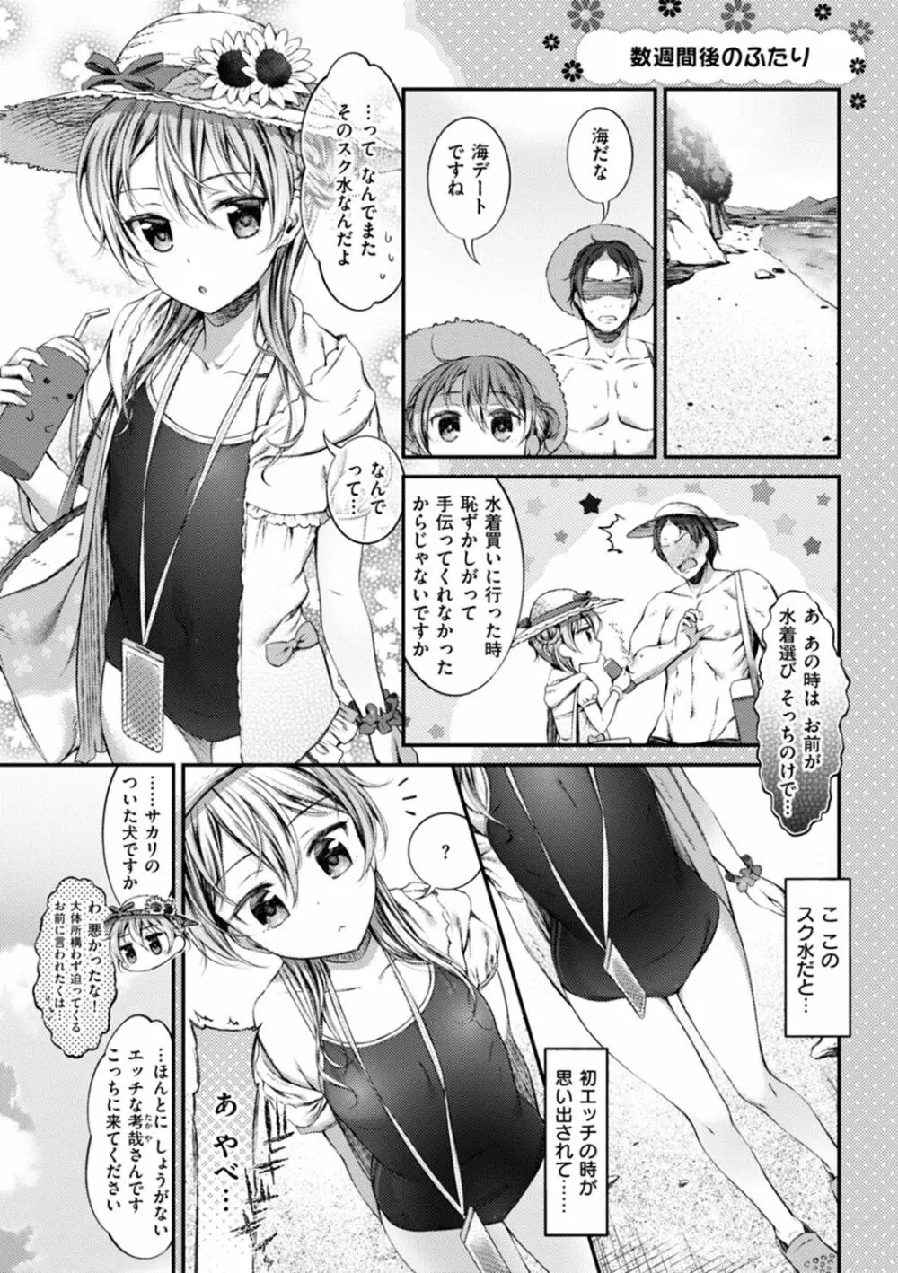 おしべとめしべ Page.105