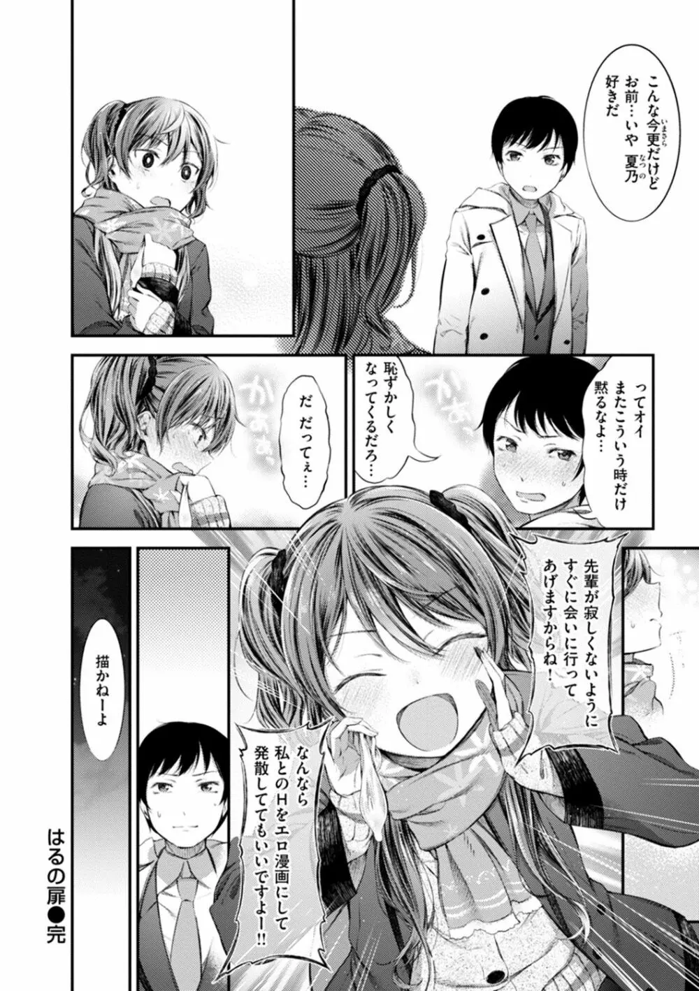 おしべとめしべ Page.180