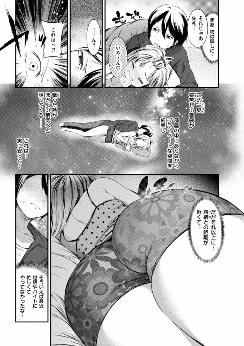 おしべとめしべ Page.185