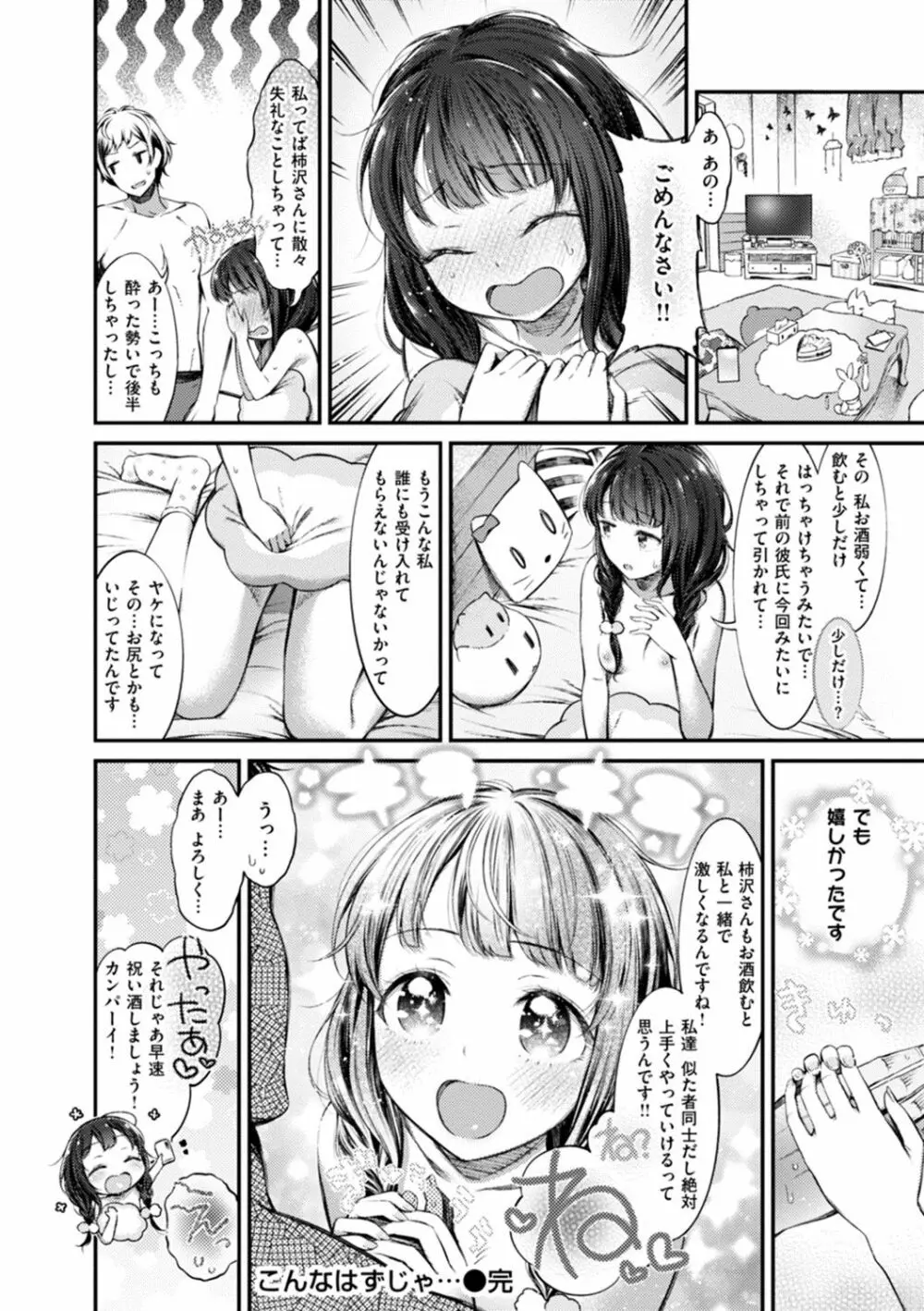 おしべとめしべ Page.24