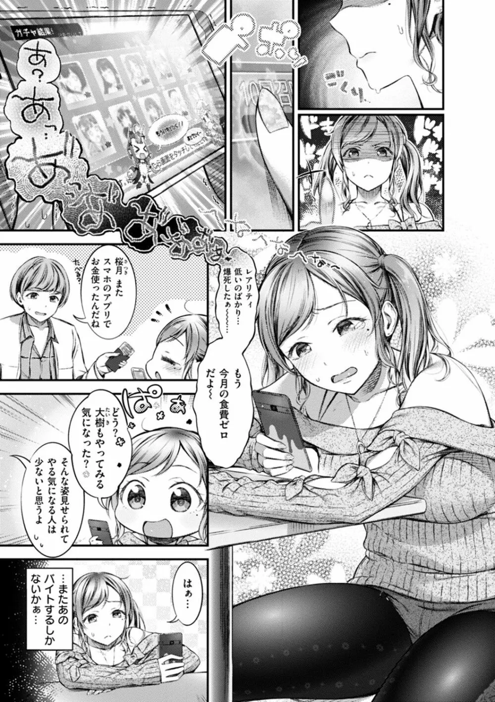 おしべとめしべ Page.27