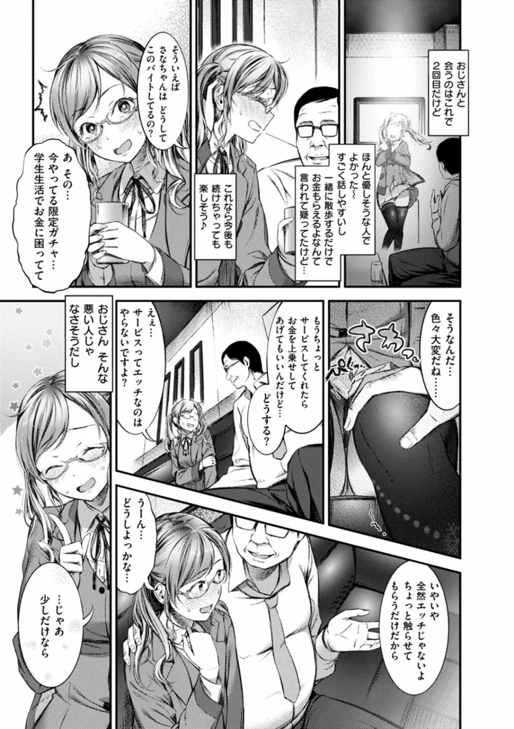 おしべとめしべ Page.29