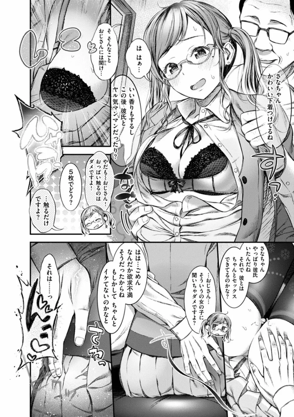 おしべとめしべ Page.30