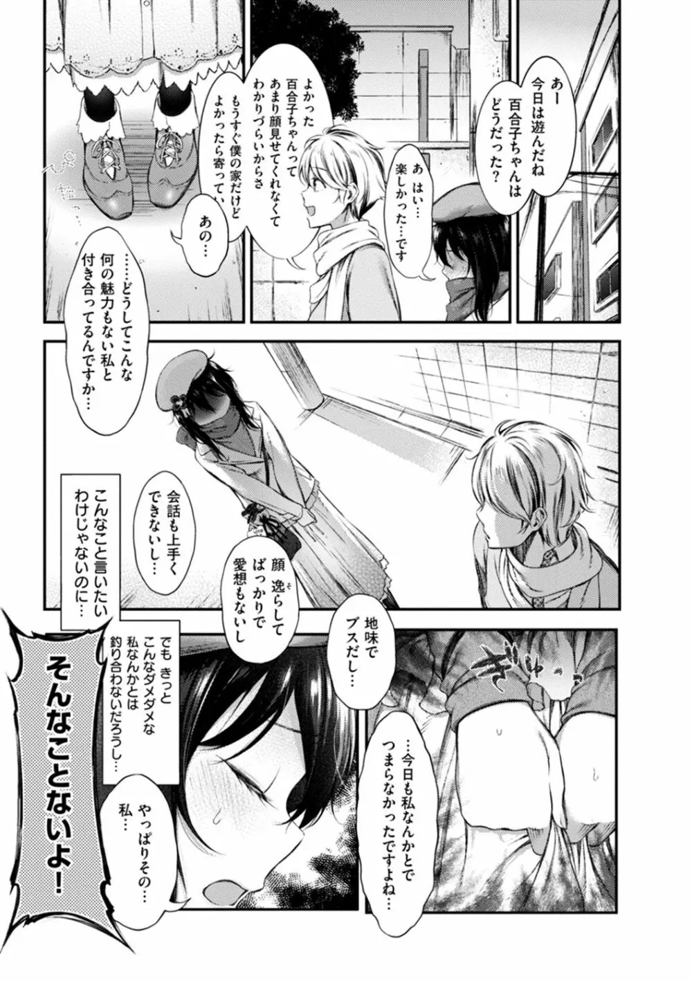 おしべとめしべ Page.49