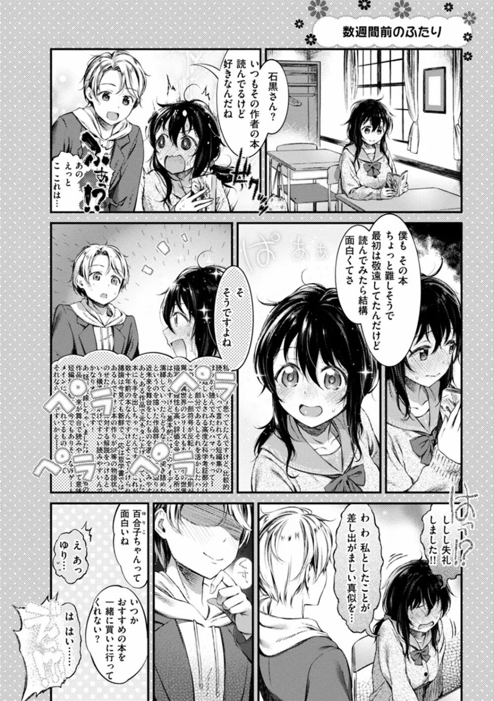 おしべとめしべ Page.67