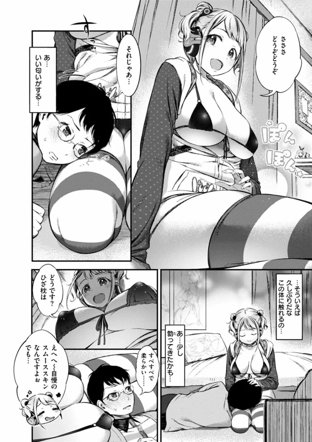 おしべとめしべ Page.72