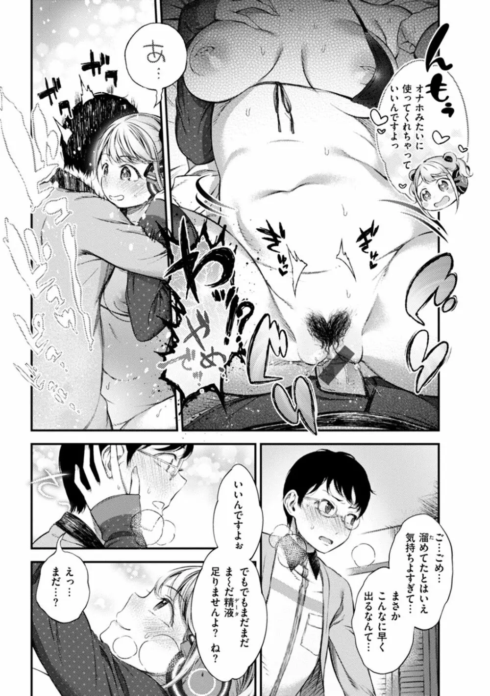 おしべとめしべ Page.79