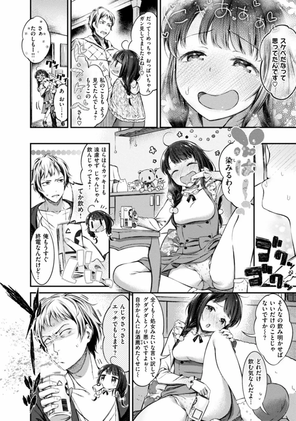 おしべとめしべ Page.8