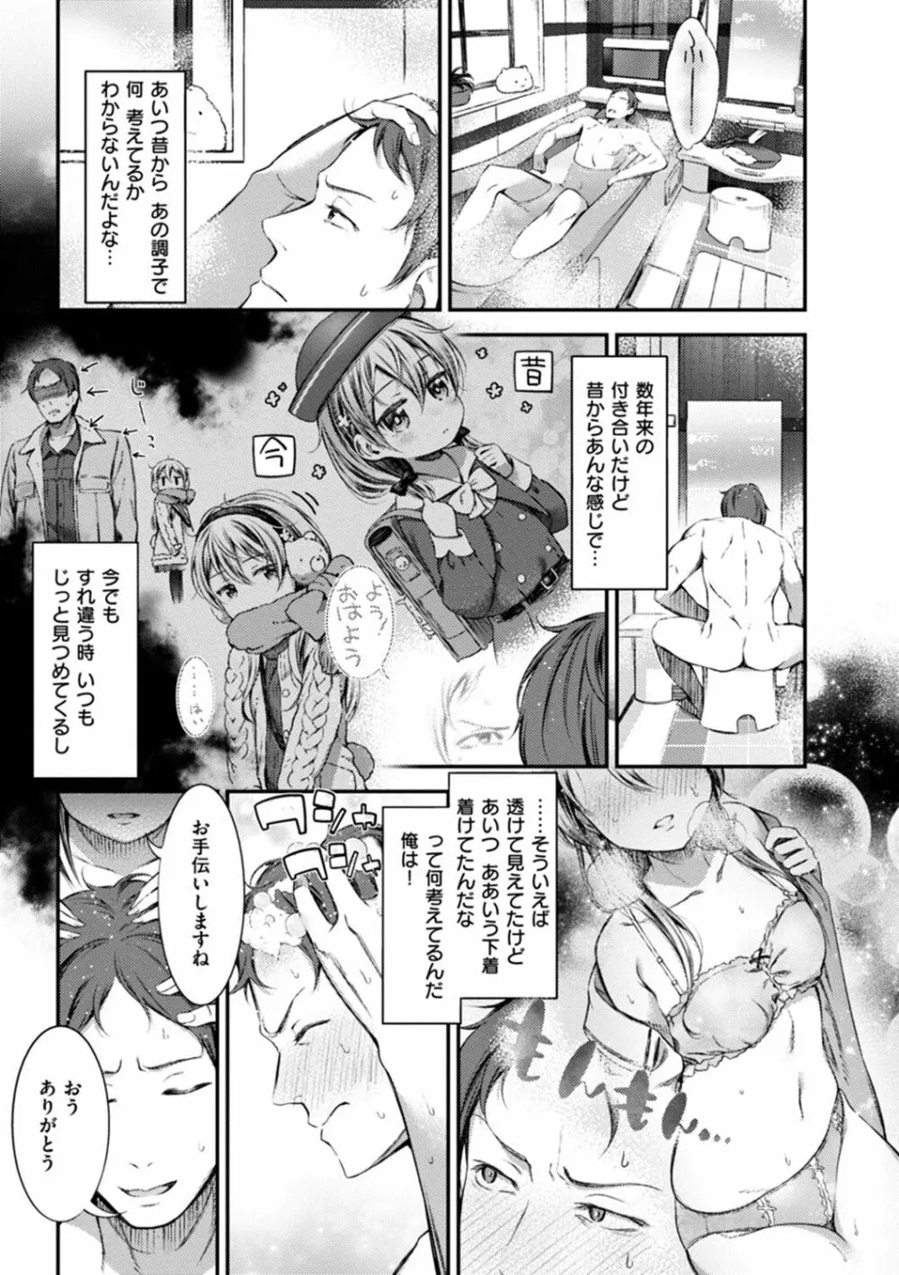 おしべとめしべ Page.87