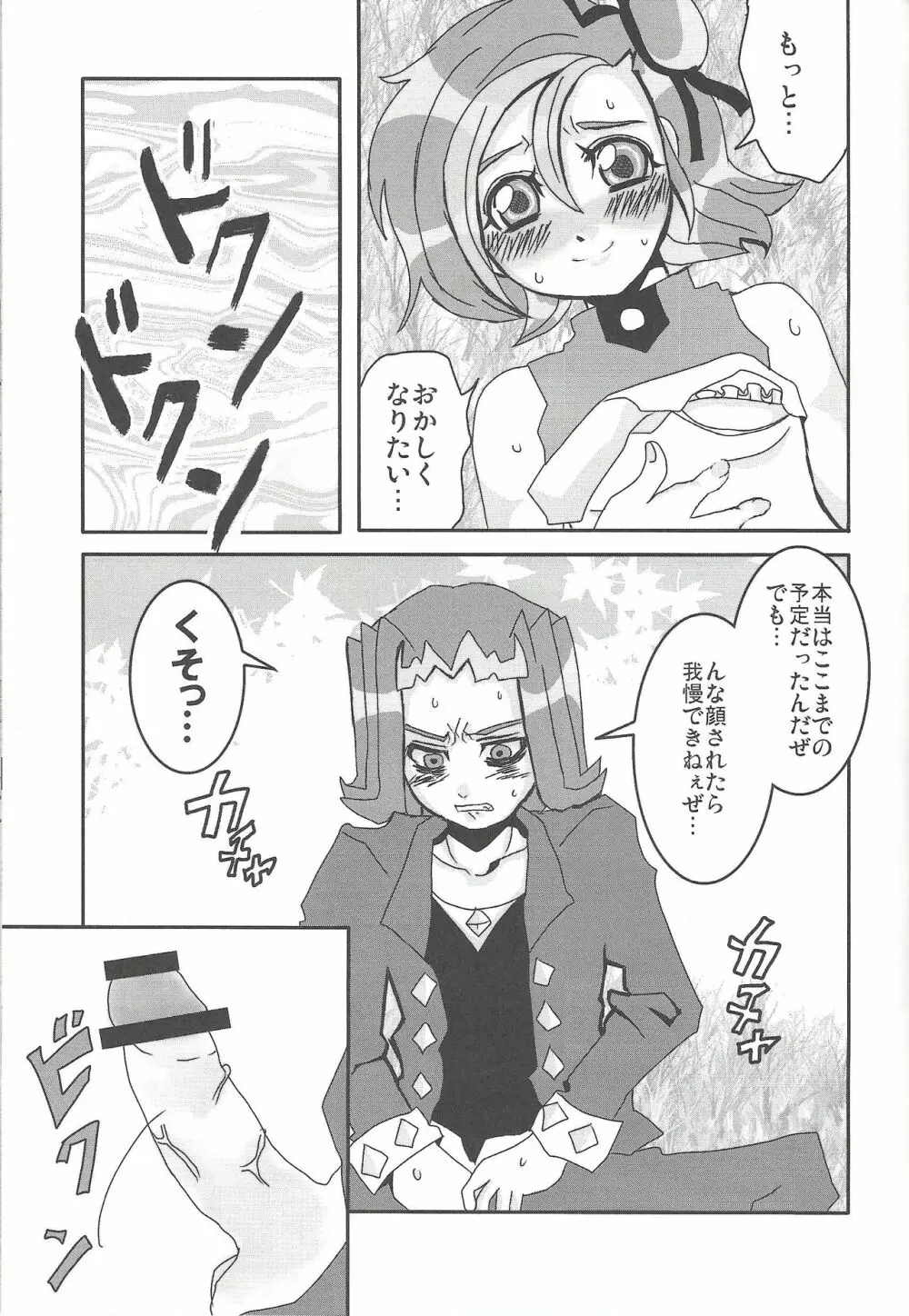 まだまだことり Page.26