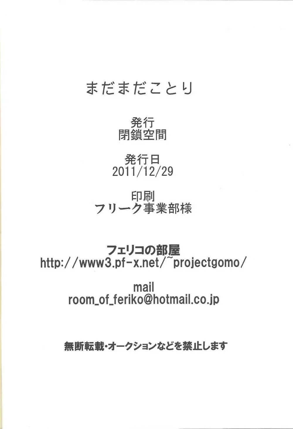 まだまだことり Page.41