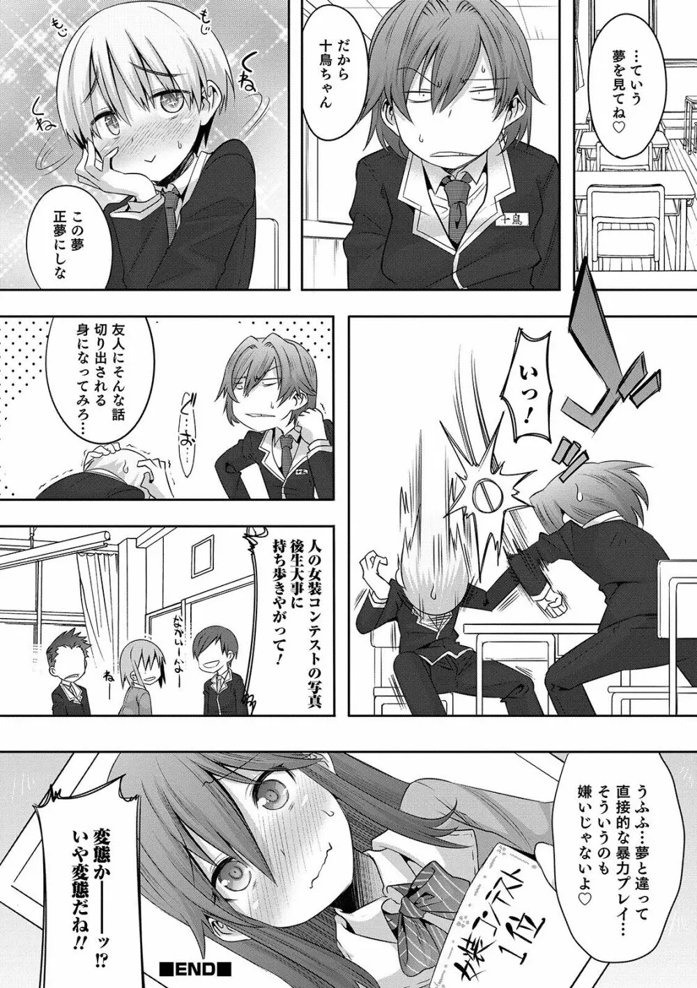 オトコのコHEAVEN Vol.49 Page.102