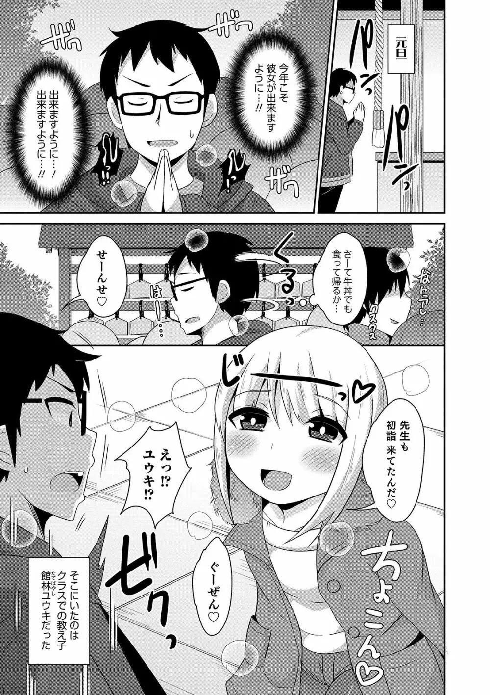 オトコのコHEAVEN Vol.49 Page.107