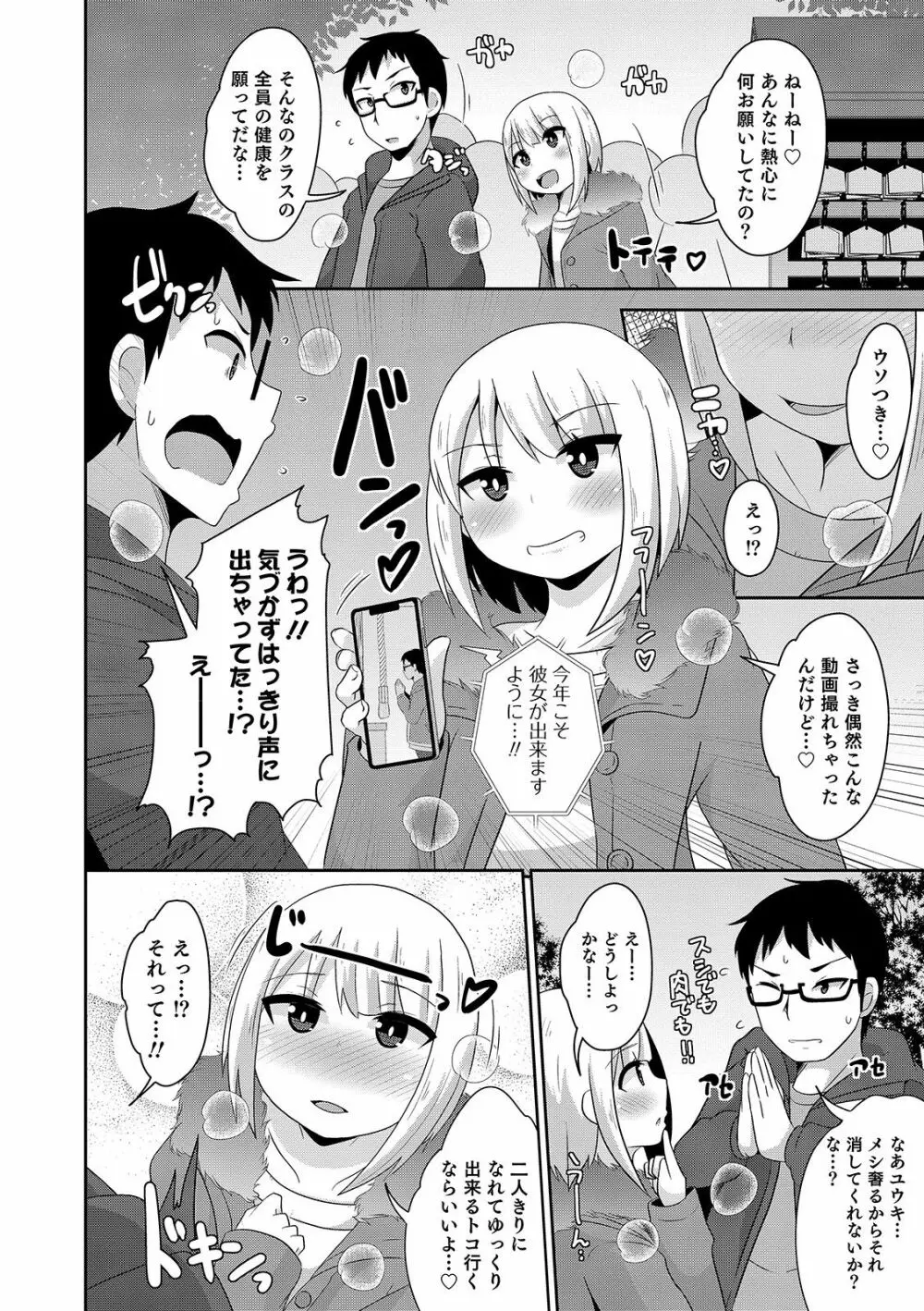 オトコのコHEAVEN Vol.49 Page.108