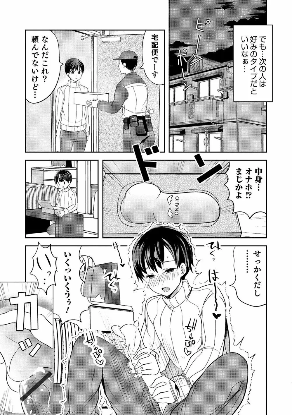 オトコのコHEAVEN Vol.49 Page.11