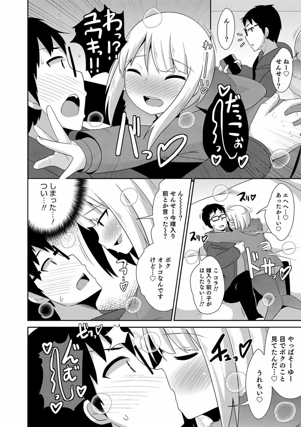 オトコのコHEAVEN Vol.49 Page.110