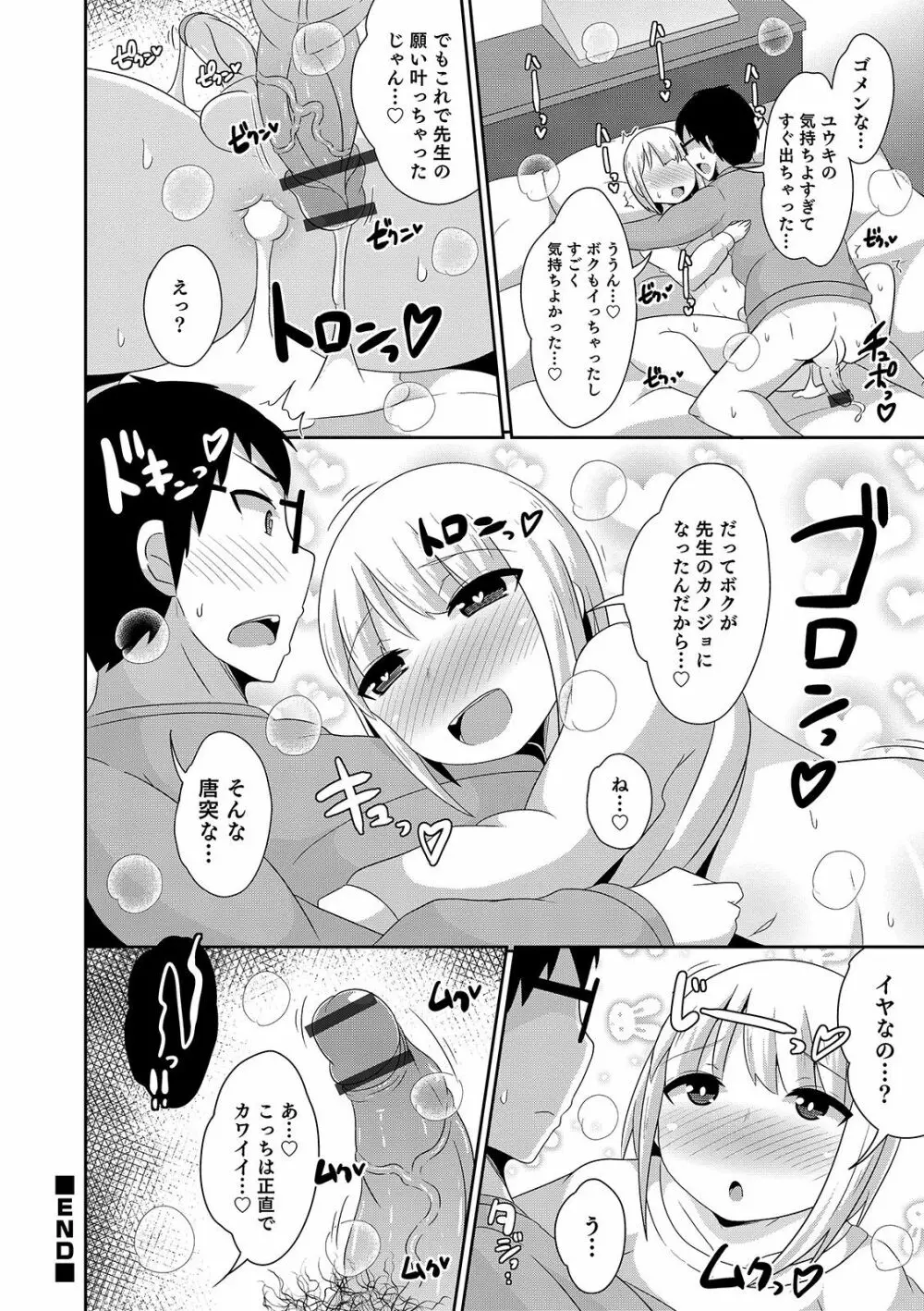 オトコのコHEAVEN Vol.49 Page.118