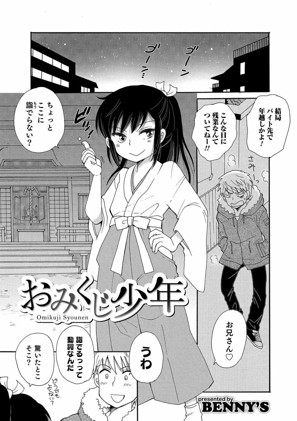 オトコのコHEAVEN Vol.49 Page.119