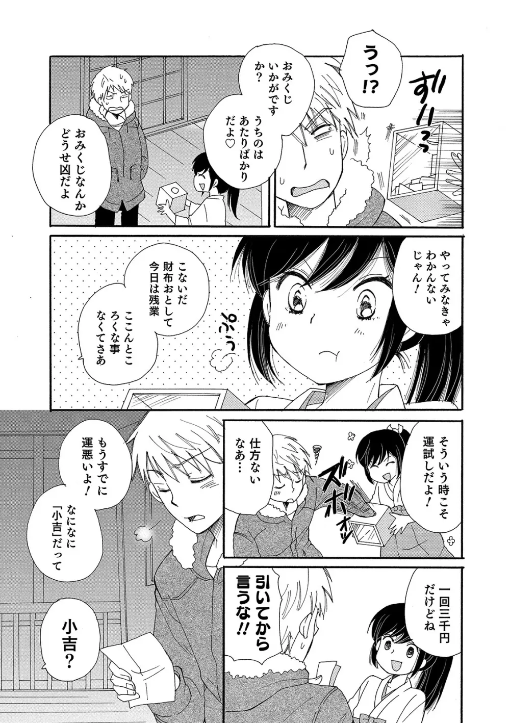 オトコのコHEAVEN Vol.49 Page.121