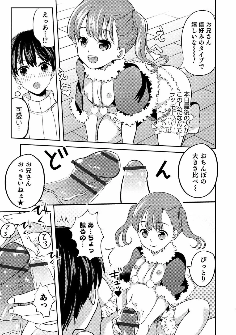 オトコのコHEAVEN Vol.49 Page.13