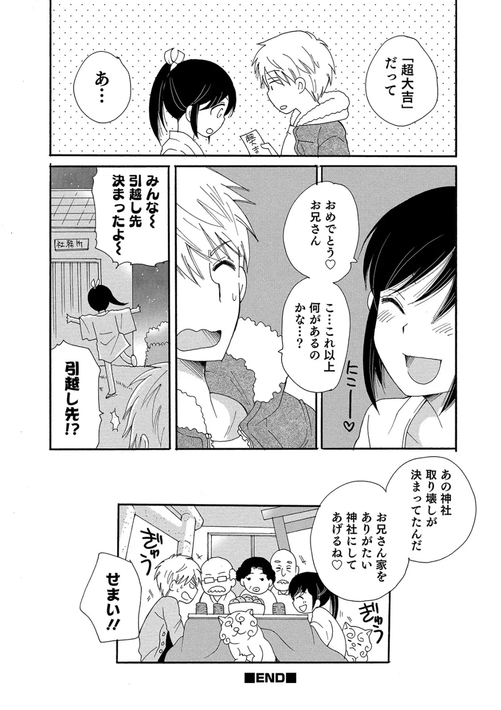 オトコのコHEAVEN Vol.49 Page.132