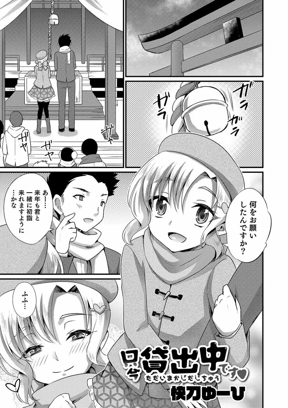 オトコのコHEAVEN Vol.49 Page.133