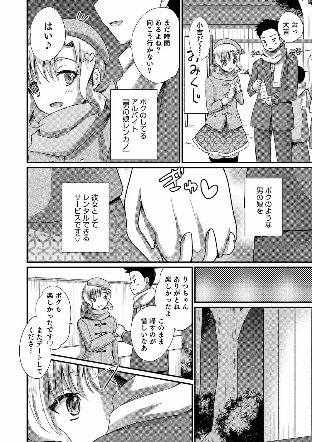 オトコのコHEAVEN Vol.49 Page.134