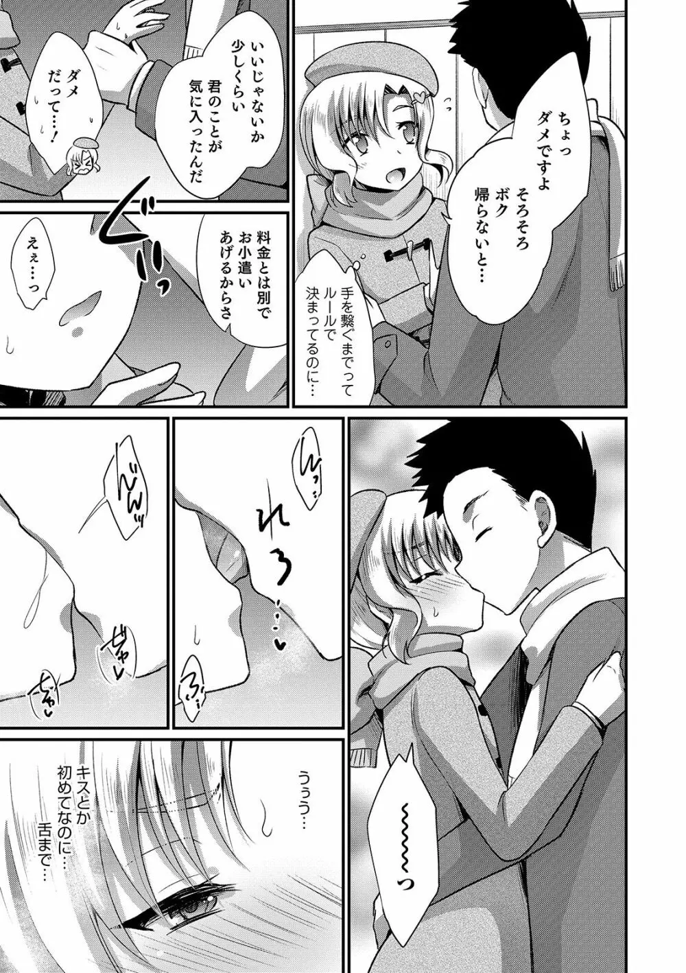 オトコのコHEAVEN Vol.49 Page.135