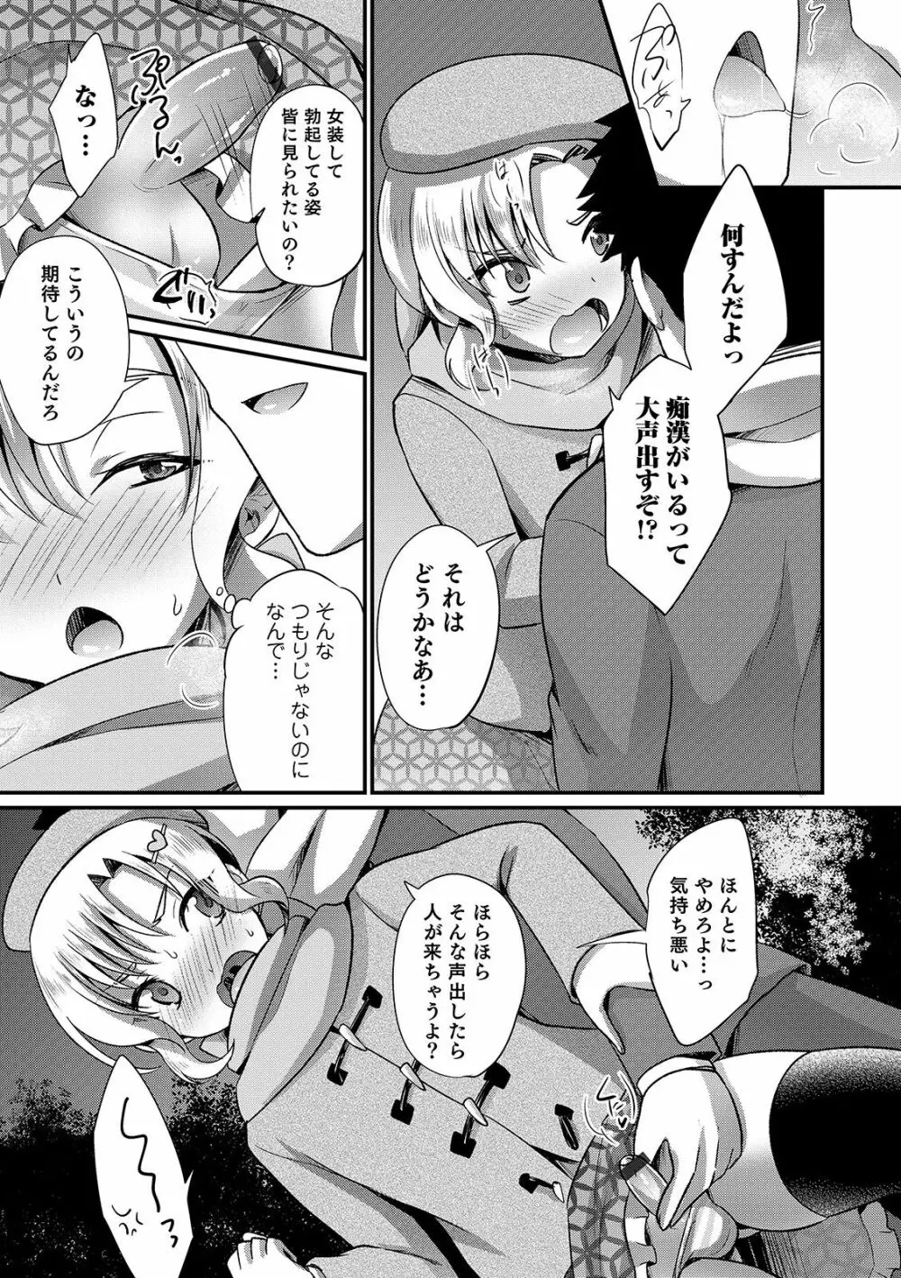 オトコのコHEAVEN Vol.49 Page.137