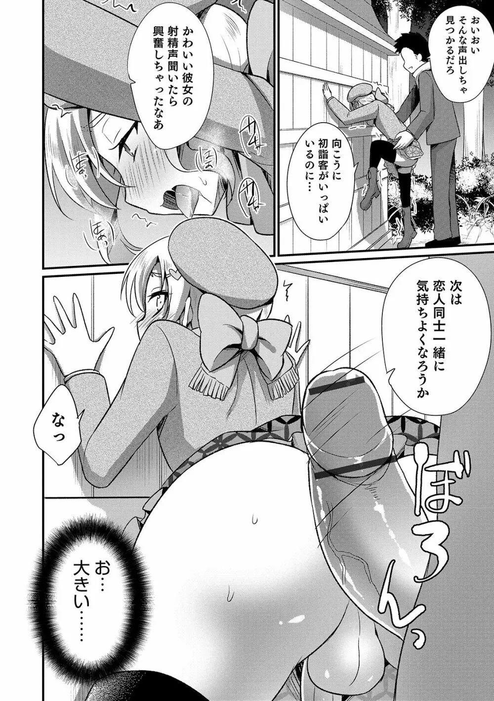 オトコのコHEAVEN Vol.49 Page.140