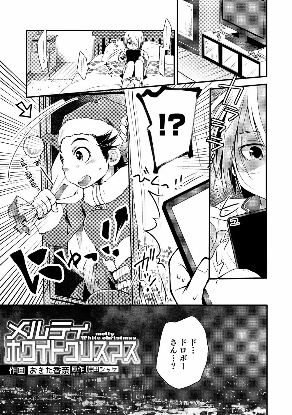 オトコのコHEAVEN Vol.49 Page.145