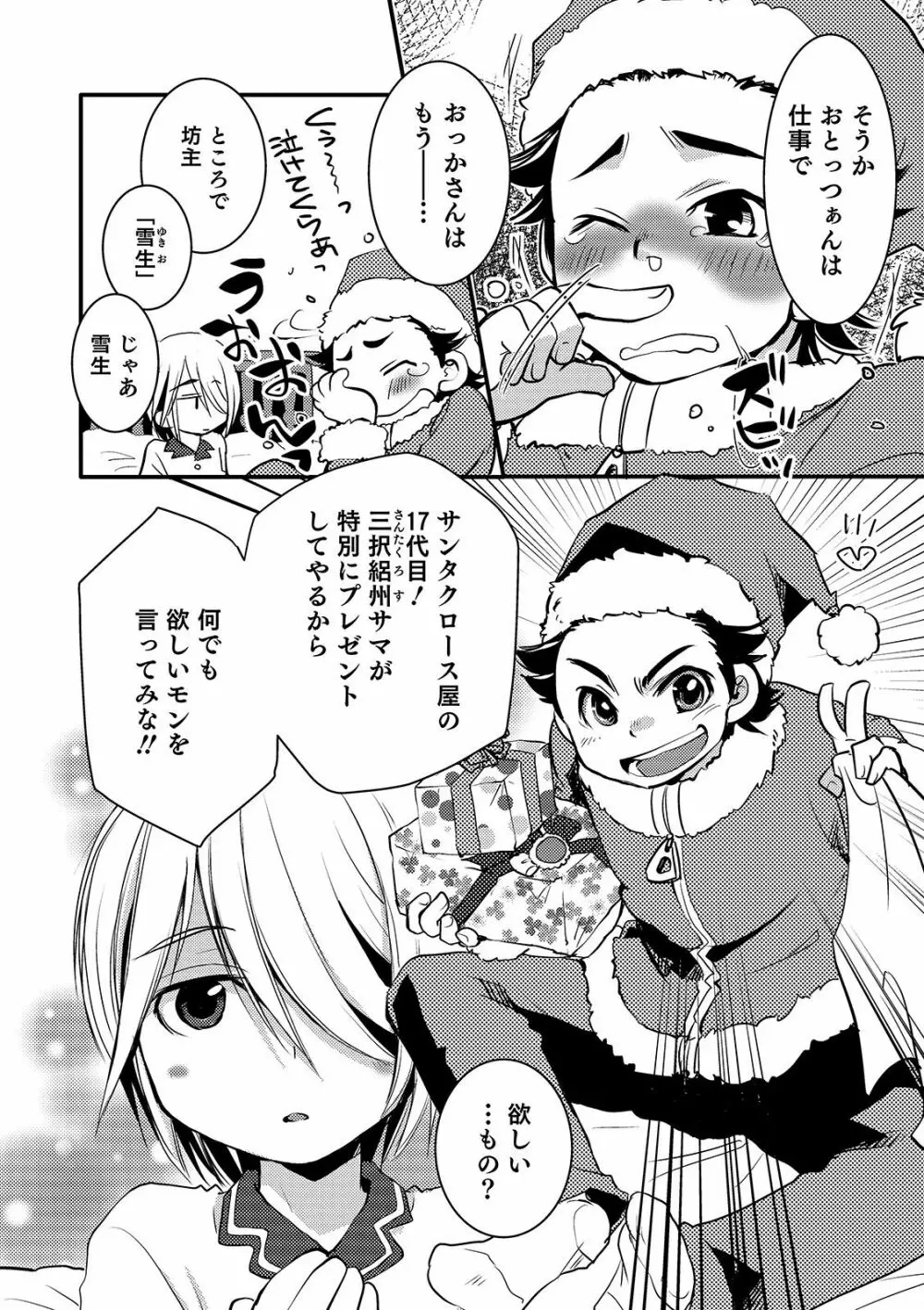 オトコのコHEAVEN Vol.49 Page.146