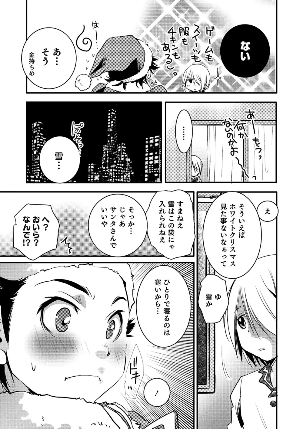 オトコのコHEAVEN Vol.49 Page.147