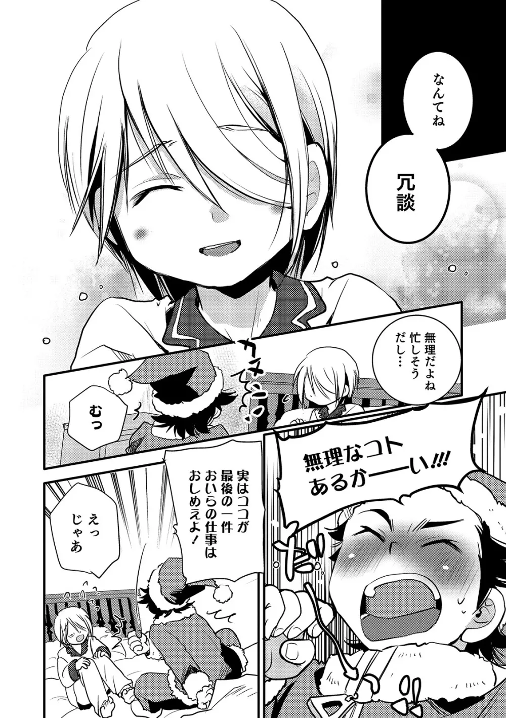 オトコのコHEAVEN Vol.49 Page.148