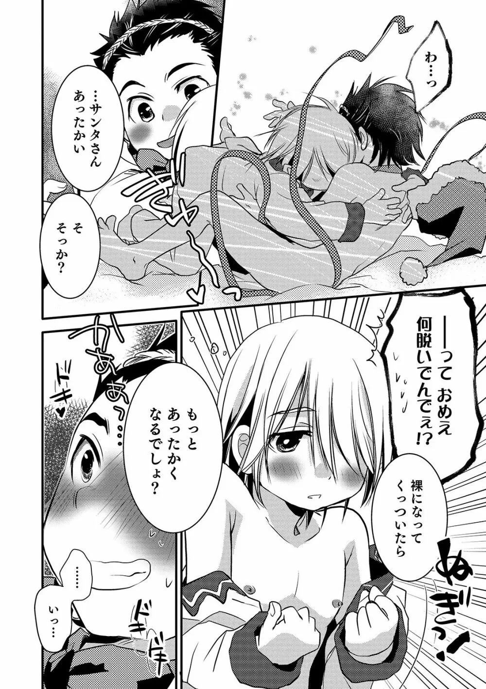 オトコのコHEAVEN Vol.49 Page.150
