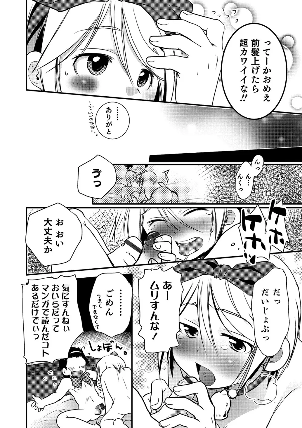 オトコのコHEAVEN Vol.49 Page.154