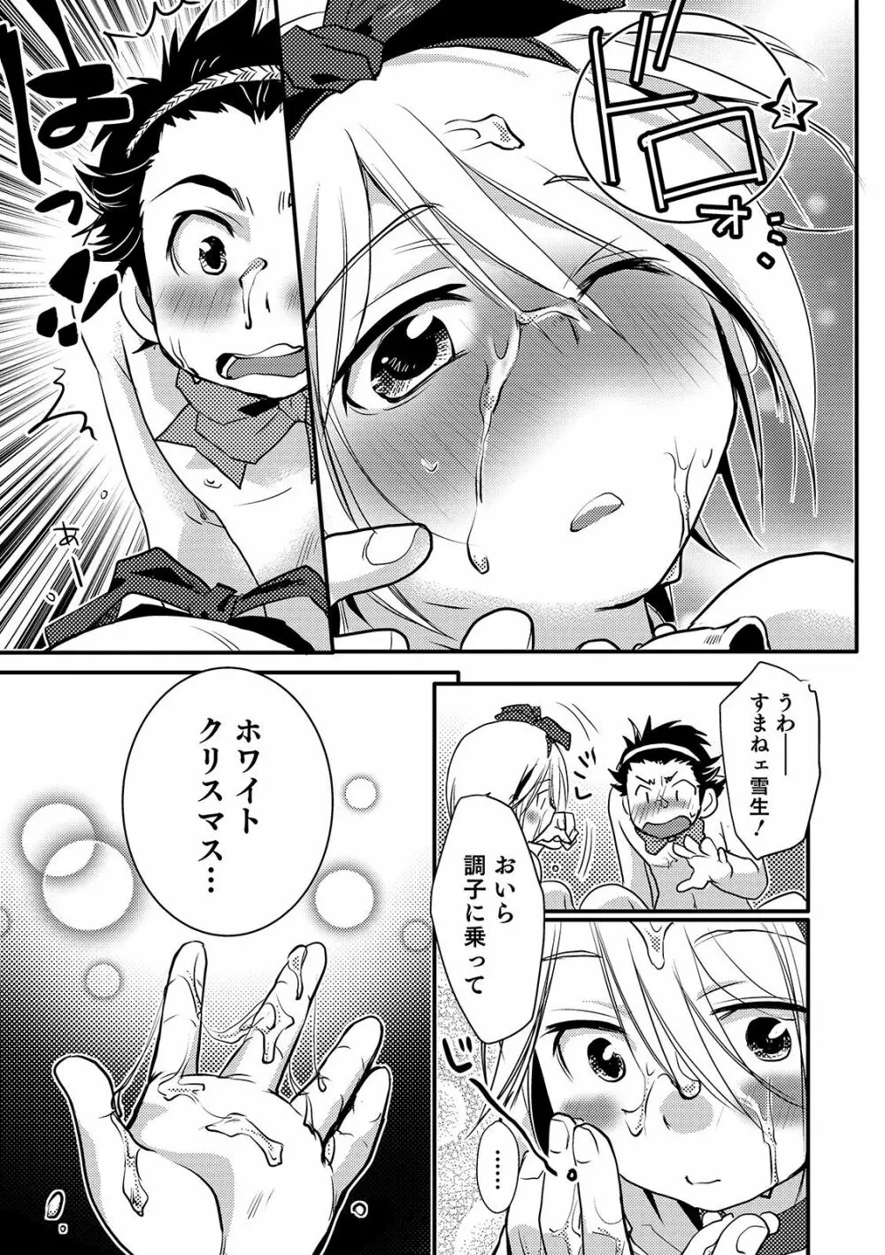 オトコのコHEAVEN Vol.49 Page.159