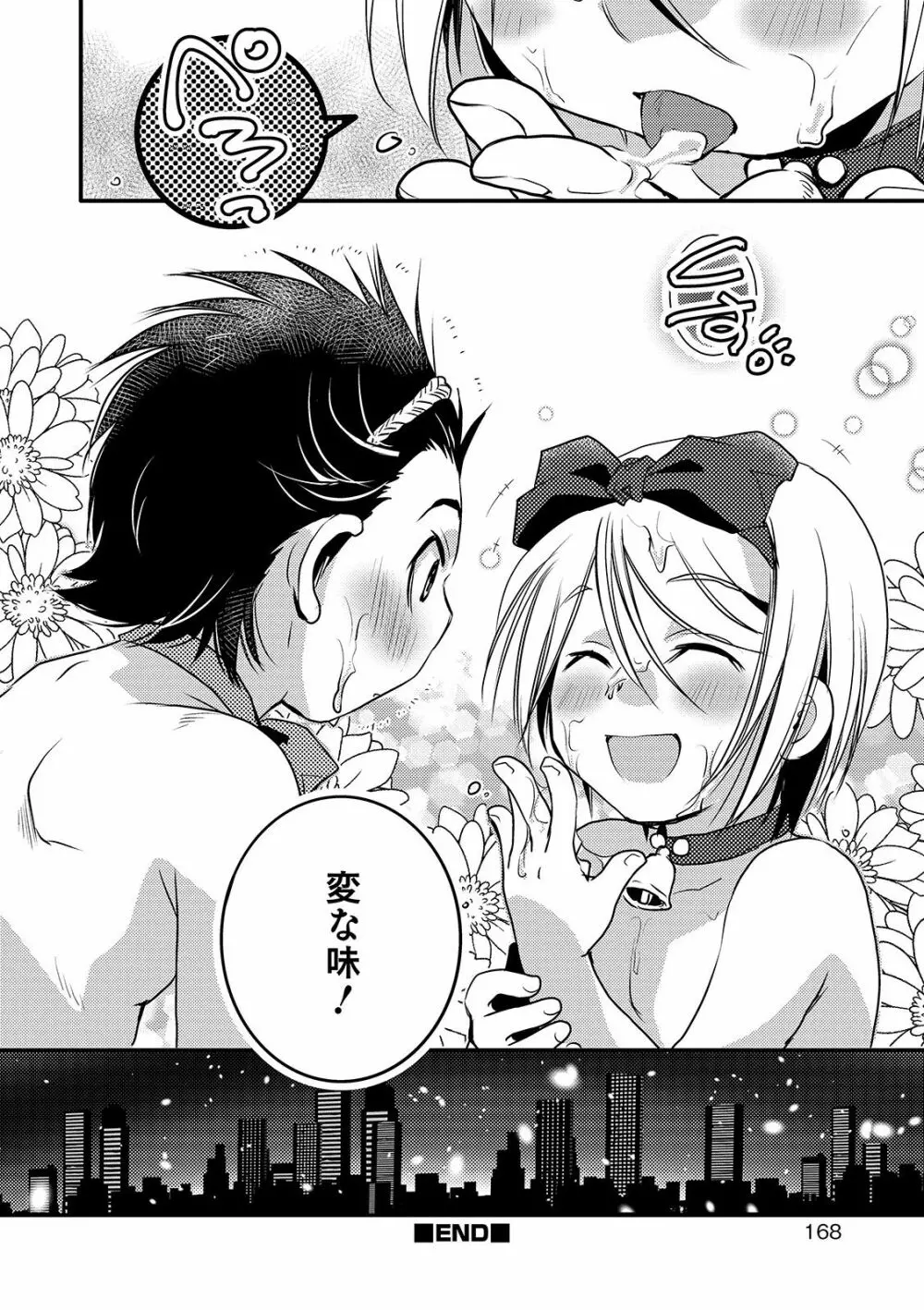 オトコのコHEAVEN Vol.49 Page.160