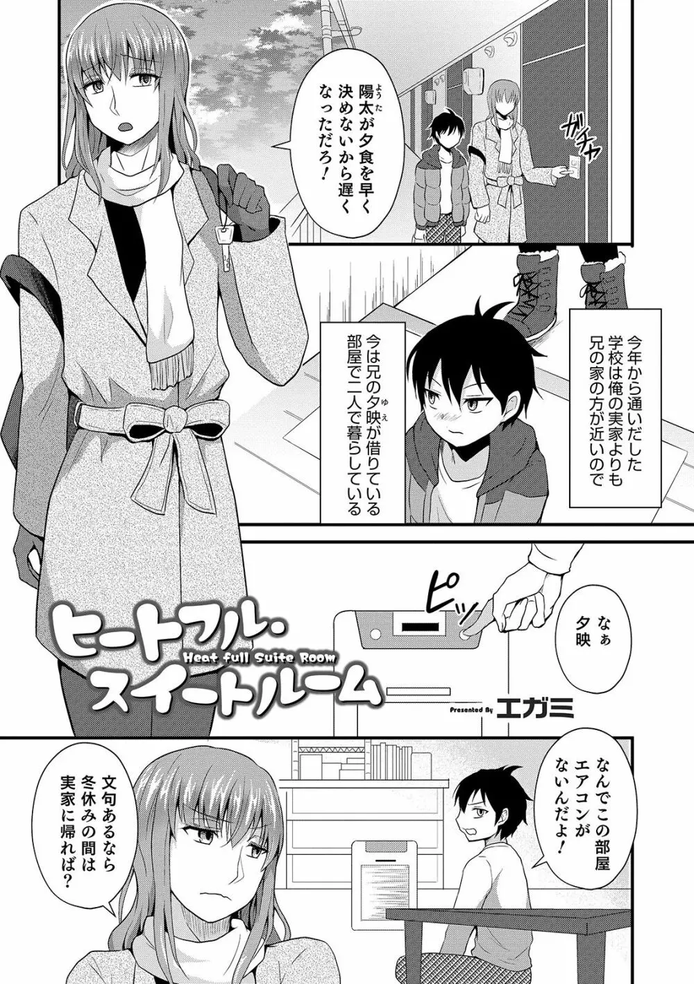 オトコのコHEAVEN Vol.49 Page.161