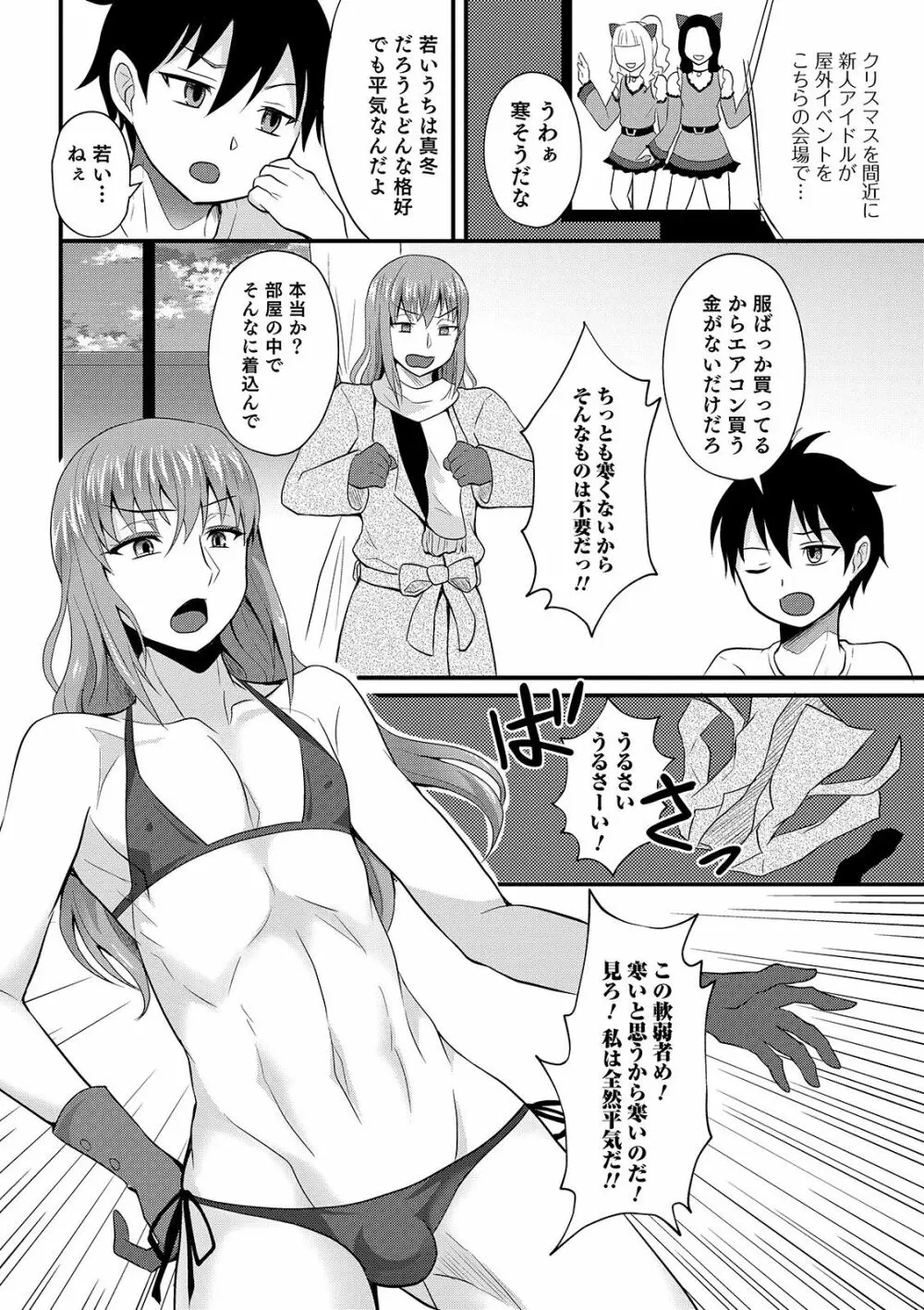 オトコのコHEAVEN Vol.49 Page.162