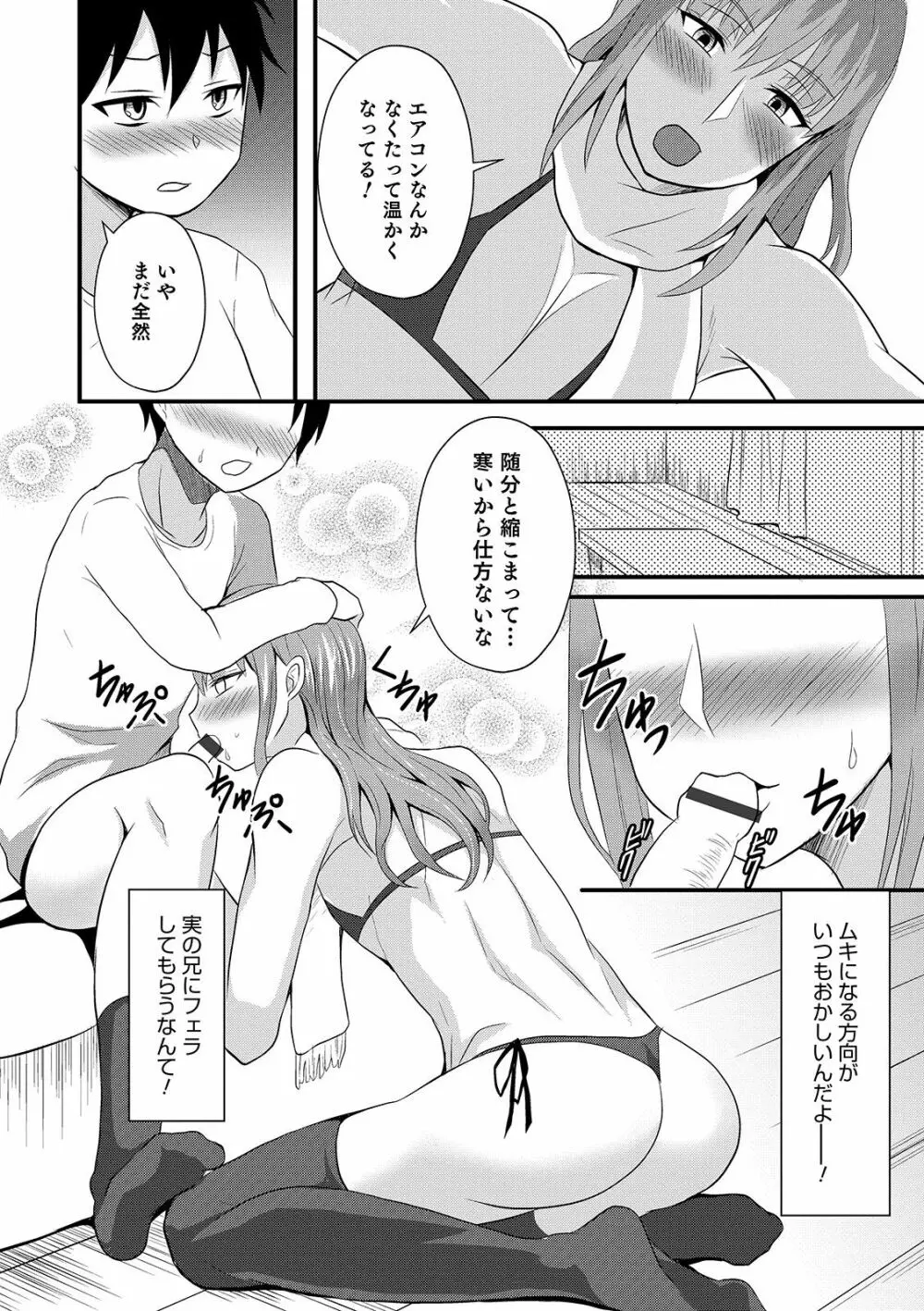 オトコのコHEAVEN Vol.49 Page.164
