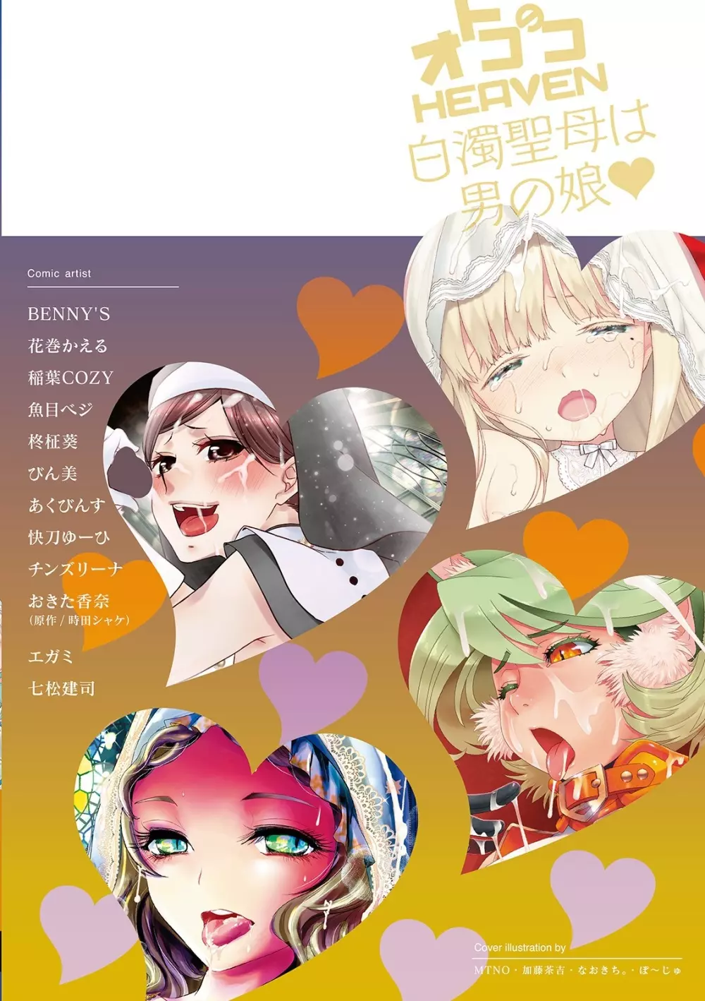 オトコのコHEAVEN Vol.49 Page.173