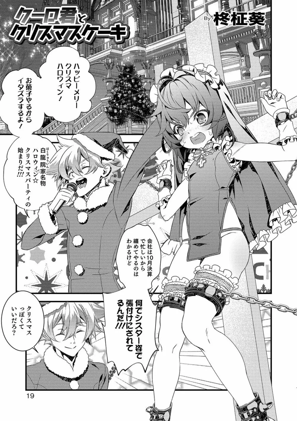 オトコのコHEAVEN Vol.49 Page.19