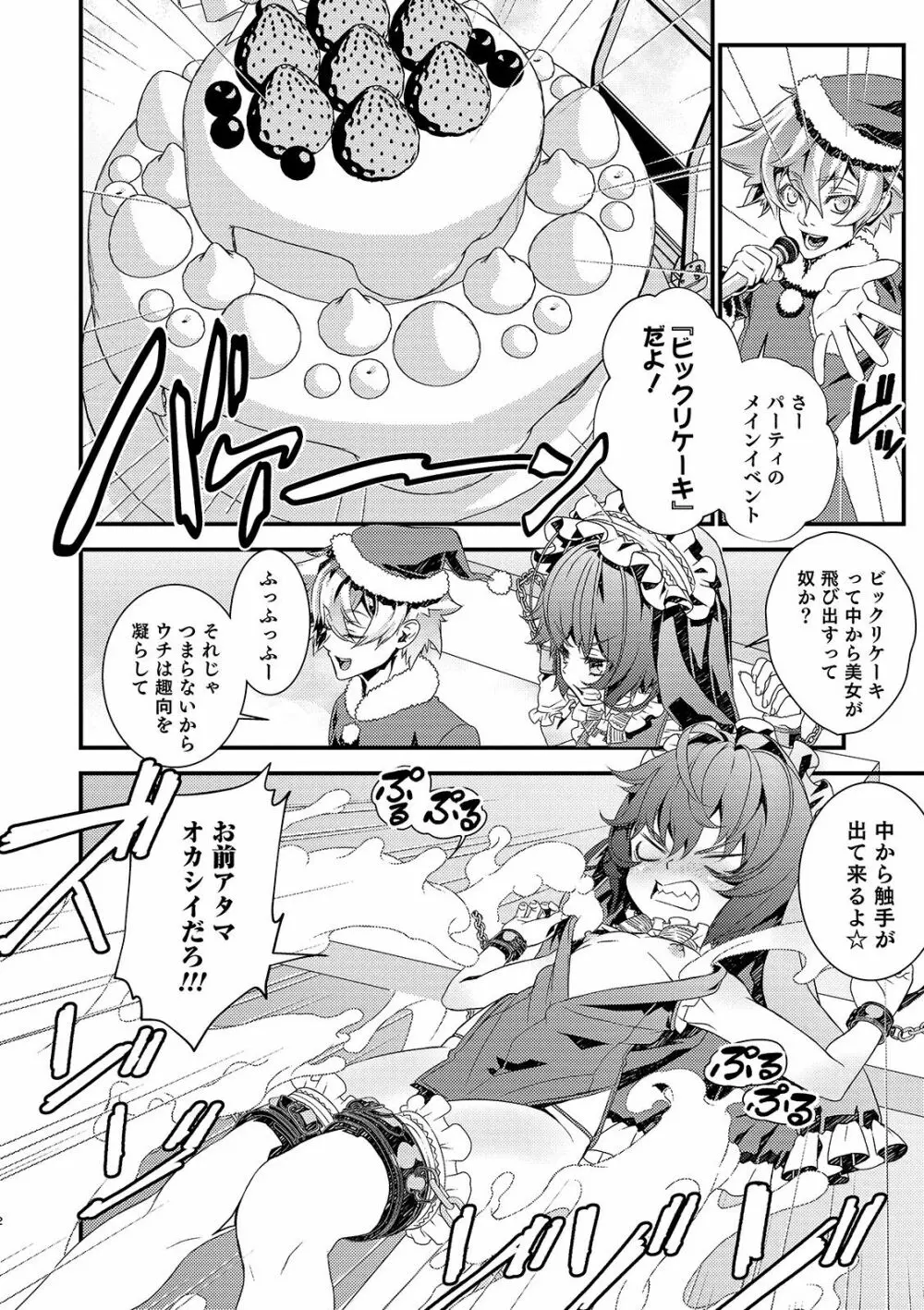 オトコのコHEAVEN Vol.49 Page.20