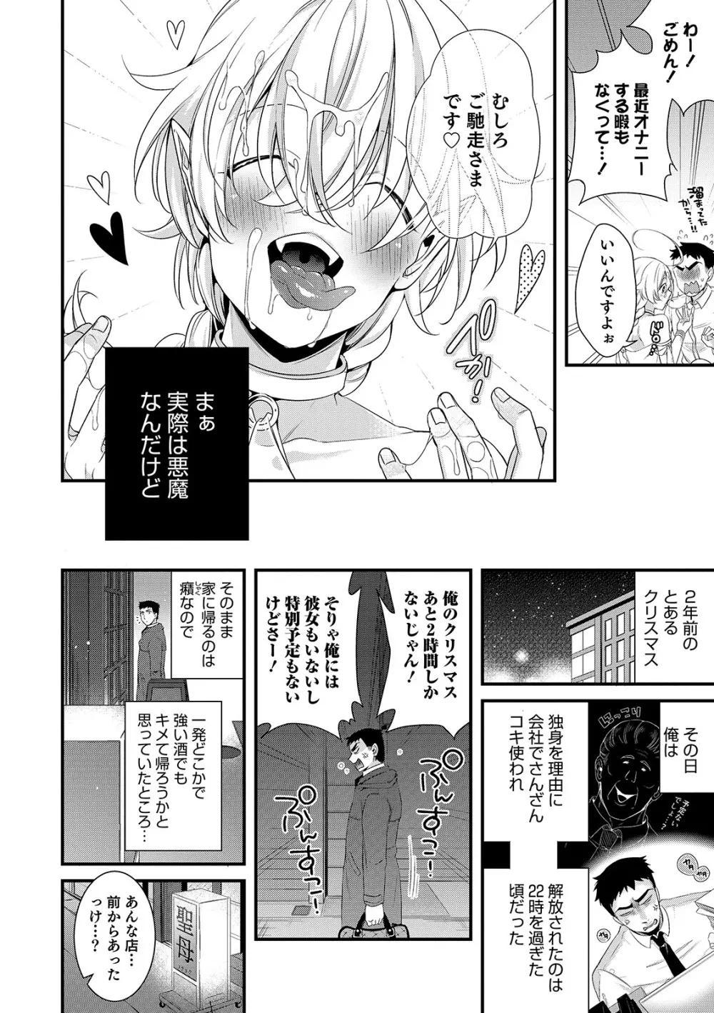 オトコのコHEAVEN Vol.49 Page.28