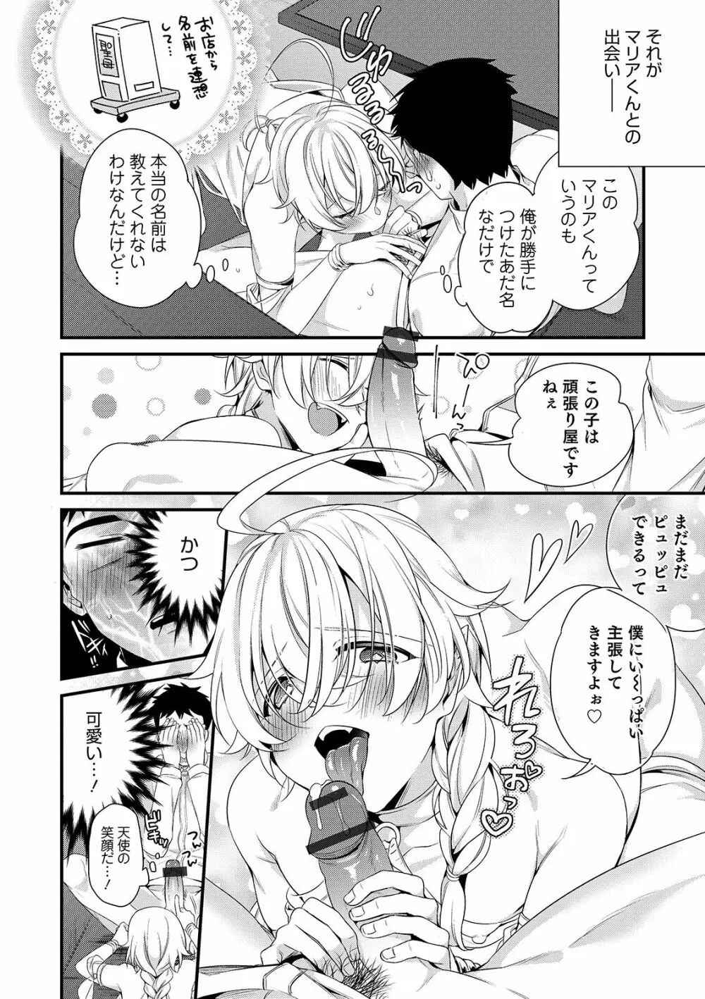 オトコのコHEAVEN Vol.49 Page.30