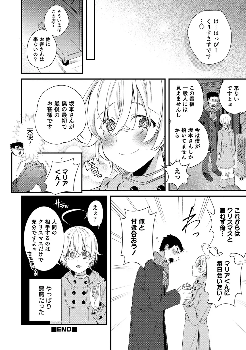 オトコのコHEAVEN Vol.49 Page.38