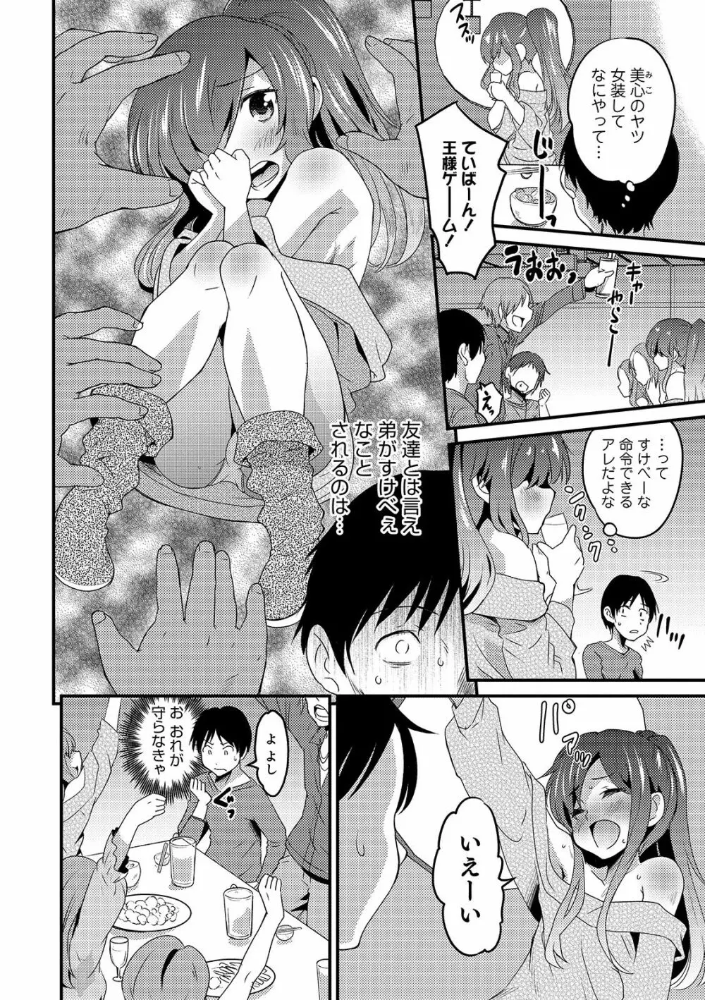 オトコのコHEAVEN Vol.49 Page.40