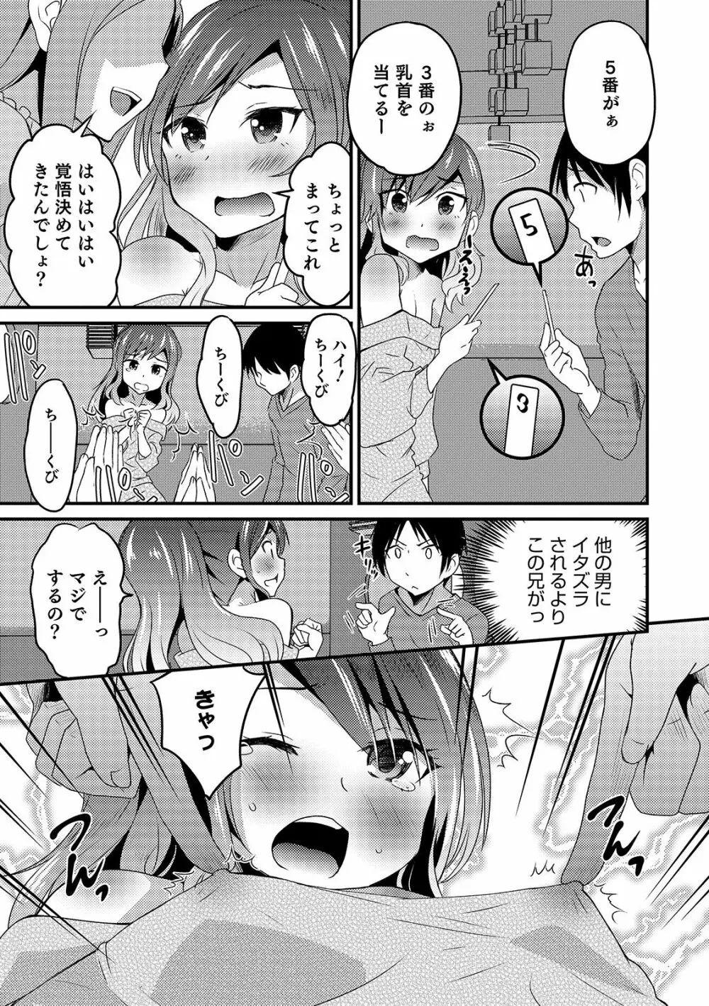 オトコのコHEAVEN Vol.49 Page.41