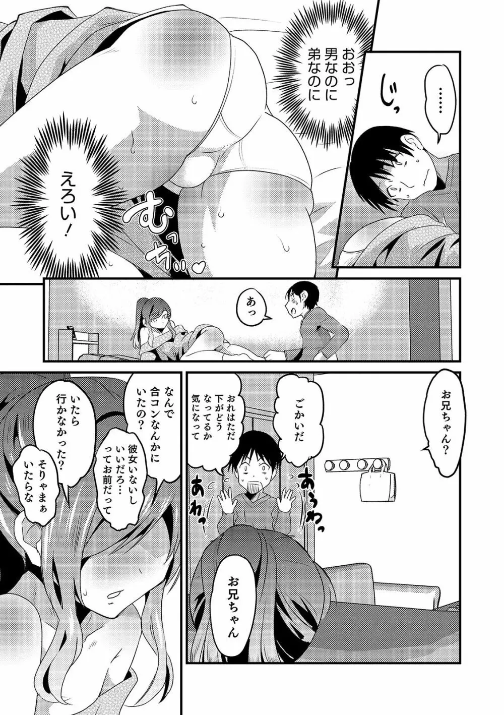 オトコのコHEAVEN Vol.49 Page.45